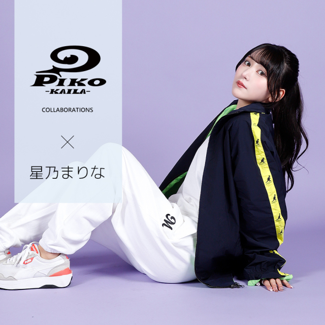 星乃まりな×PIKO KAILAコラボスウェットパンツ