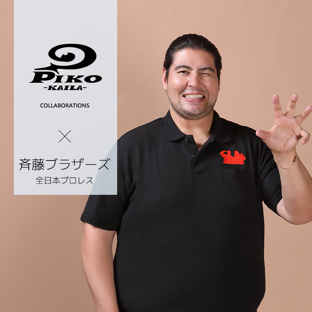 斉藤ブラザーズ×PIKO KAILAコラボ第3弾!ポロシャツ