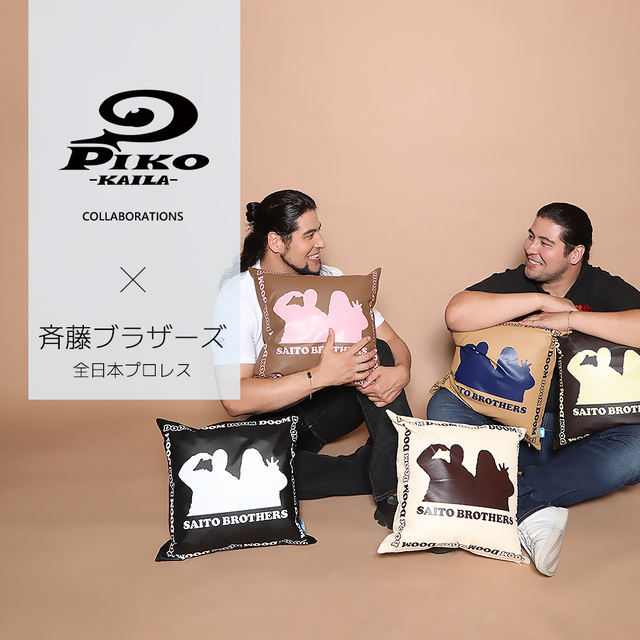 斉藤ブラザーズ×PIKO KAILAコラボ第3弾!クッション