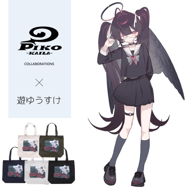 遊ゆうすけ×PIKO KAILAコラボトートバッグ