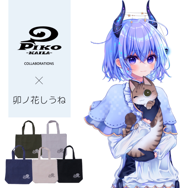 卯ノ花しうね×PIKO KAILAコラボトートバッグ