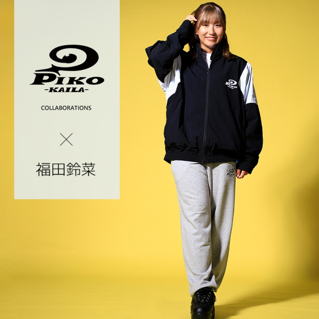 福田鈴菜×PIKO KAILAコラボスウェットパンツ