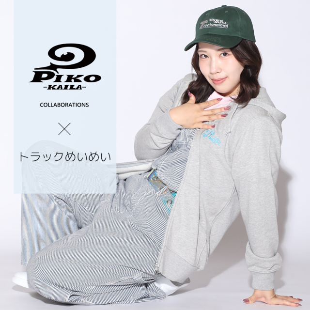 トラックめいめい×PIKO KAILAコラボキャップ