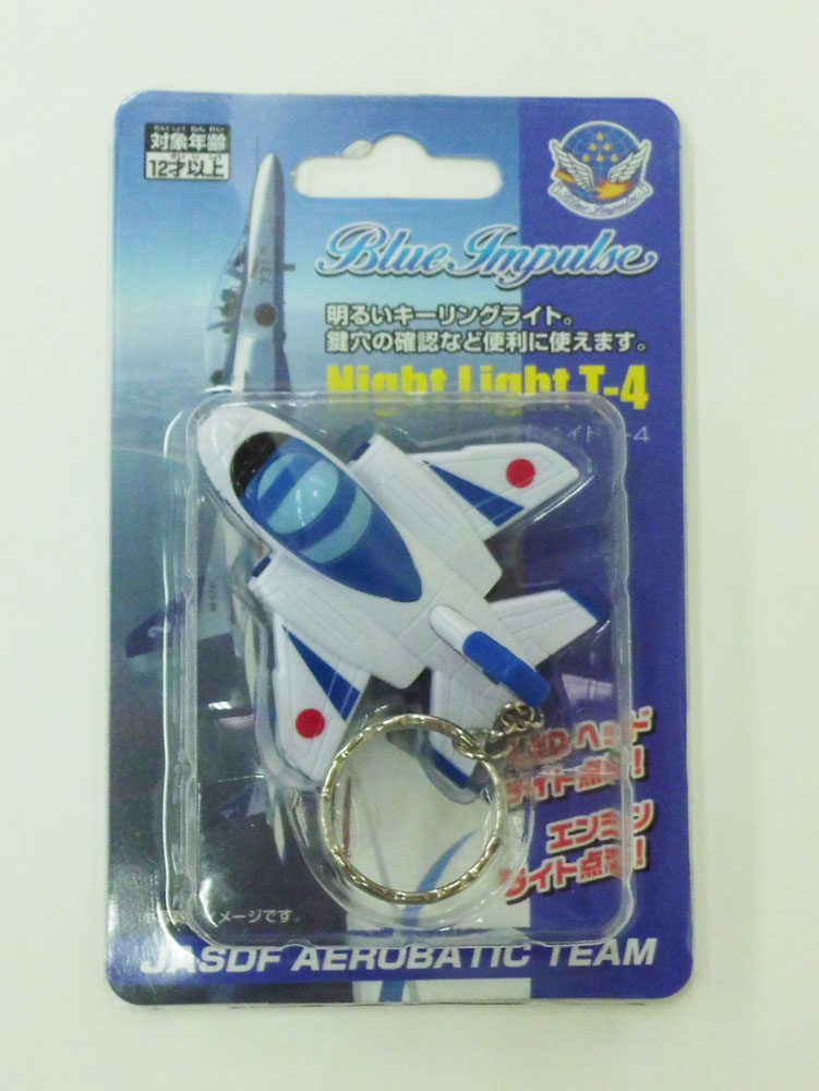 ナイトライト キーホルダー ブルーインパルス