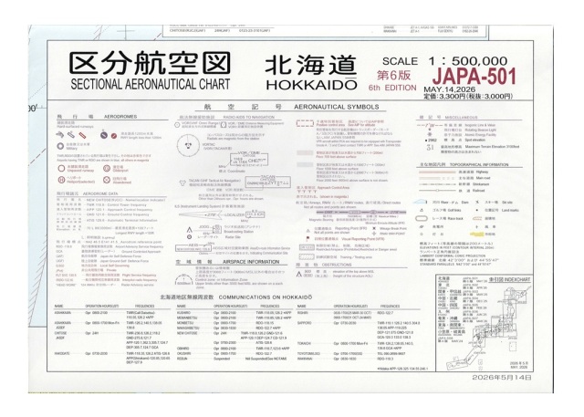 区分航空図 北海道