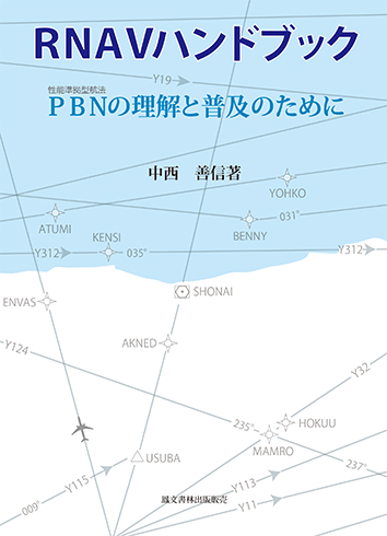 RNAVハンドブック