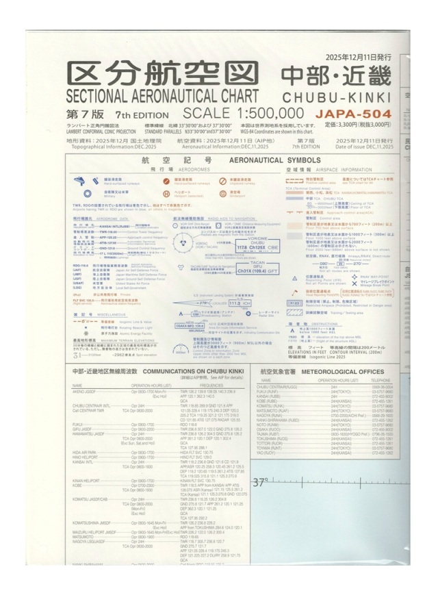 区分航空図 中部近畿