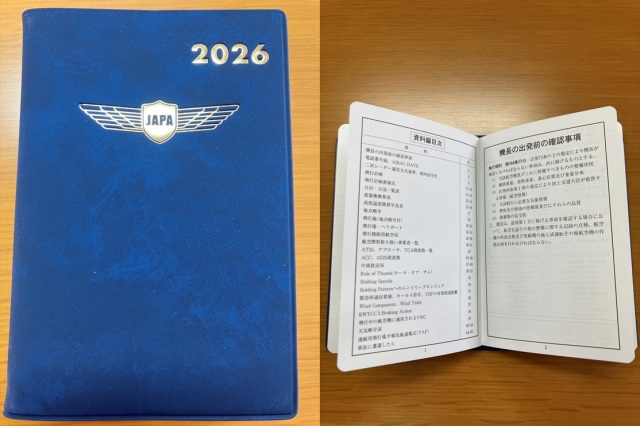 パイロット手帳2026年(日本航空機操縦士協会発行)