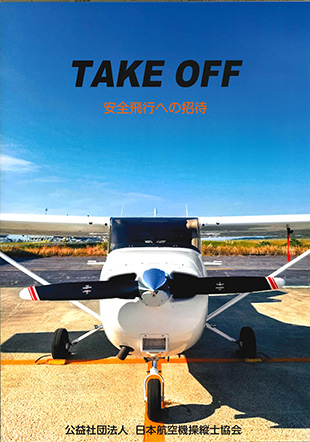 TAKE OFF 第六版