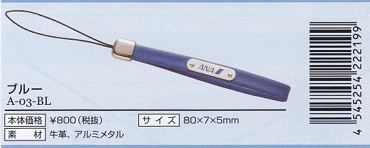 本革ミニストラップANA  ブルー