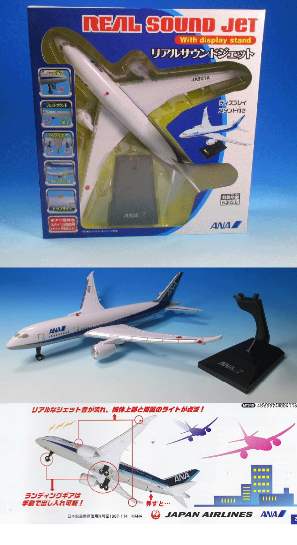 リアルサウンドジャンボANA