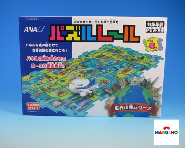 世界遺産パズルレールANA