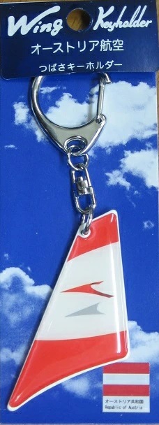 つばさキーホルダー  オーストリア航空
