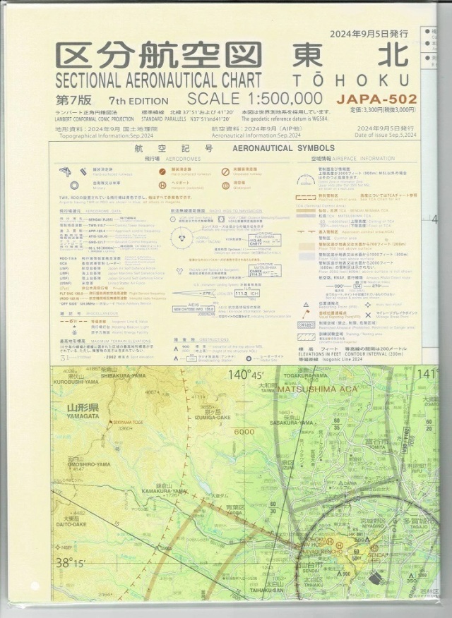 区分航空図 東北