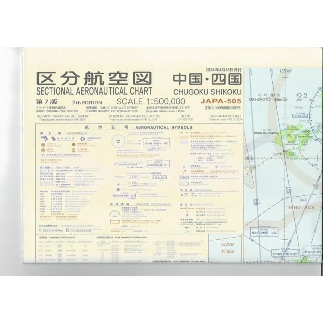 区分航空図 中国四国