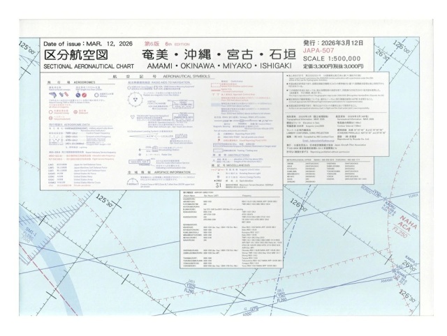 区分航空図 奄美・沖縄・宮古・石垣