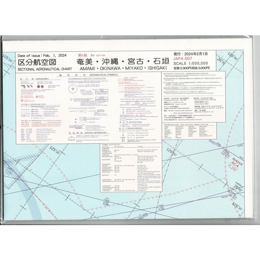 区分航空図 東海・南関東・小笠原・硫黄島