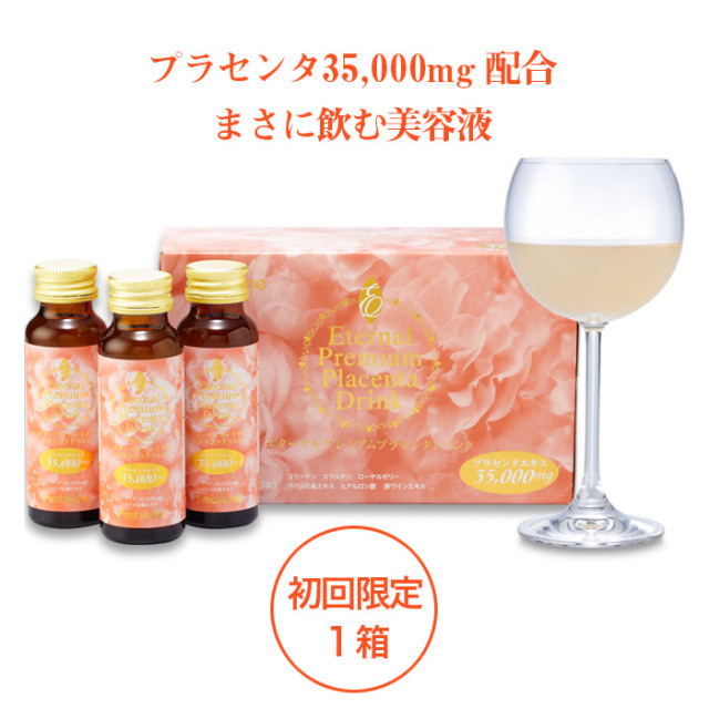 高濃度プラセンタ35,000mg配合ドリンク エターナル プレミアム