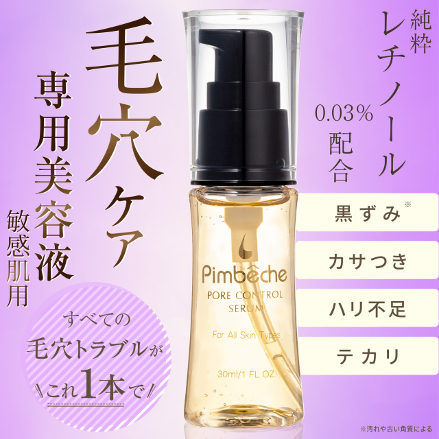 コントロールセラム