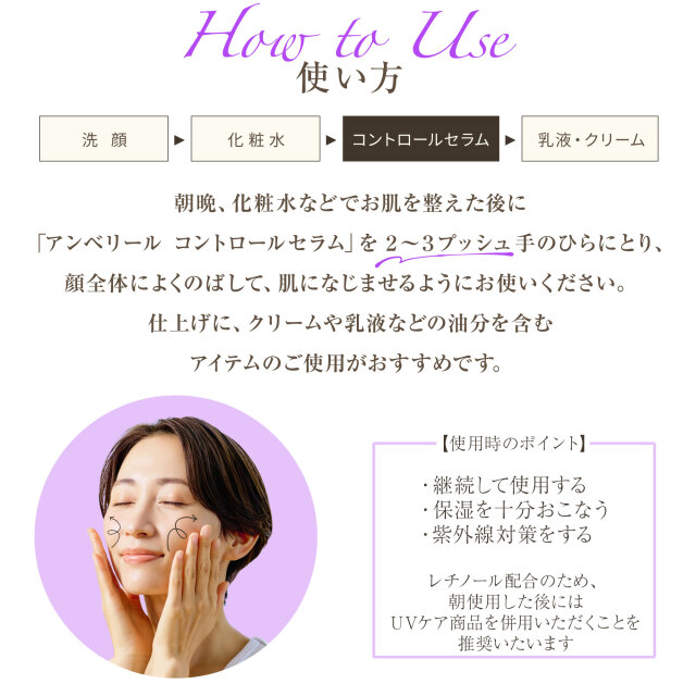 コントロールセラム