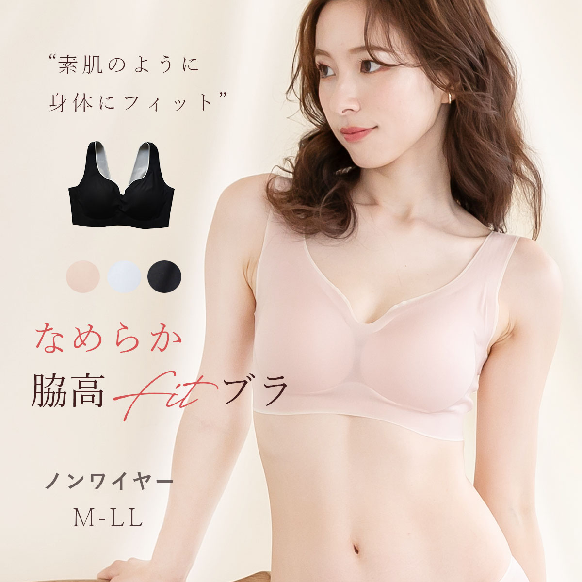 滑らかフィット 極薄 ノンワイヤーブラ 脇高 ノンワイヤー 脇肉 すっきり まるで素肌 シームレス 単品 レディース M L LL
