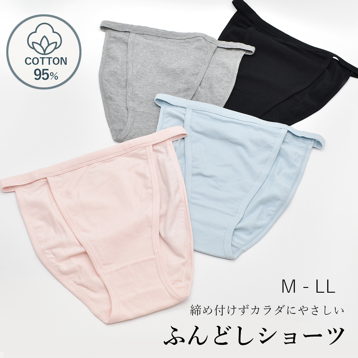 コットン 足口開放 ふんどしショーツ リンパ 鼠径部 温活 綿95％ 安眠 血行 rz