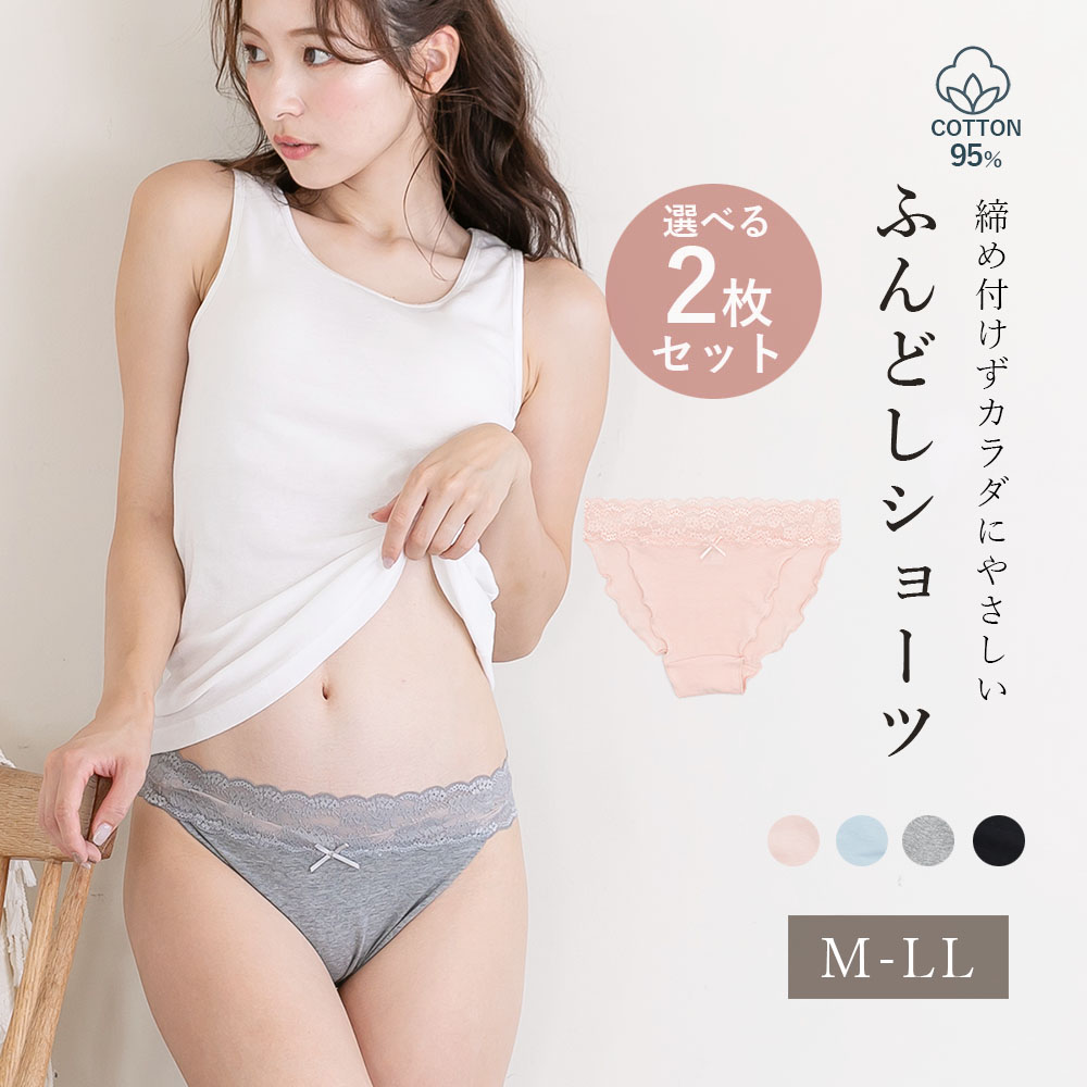選べる2枚セット ウエストレース コットン 足口開放 ふんどしショーツ セットショーツ　レディース　リンパ 鼠径部 温活 綿95％ 安眠 血行