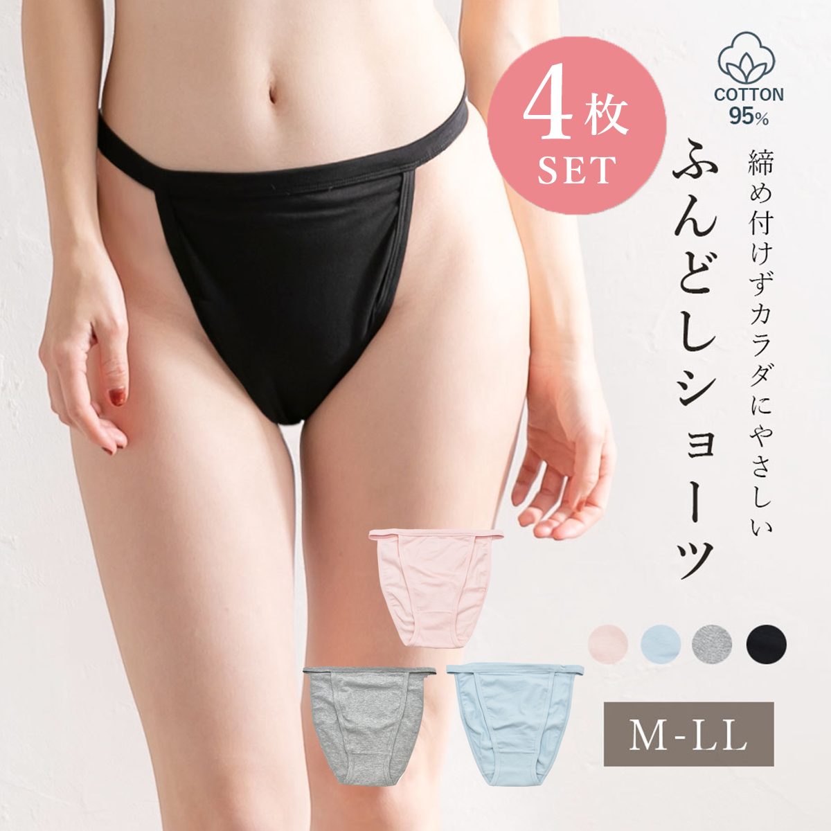 【4枚セット】コットン 足口開放 ふんどしショーツ リンパ 鼠径部 温活 綿95％ 安眠 血行 レディース rz 大きいサイズ