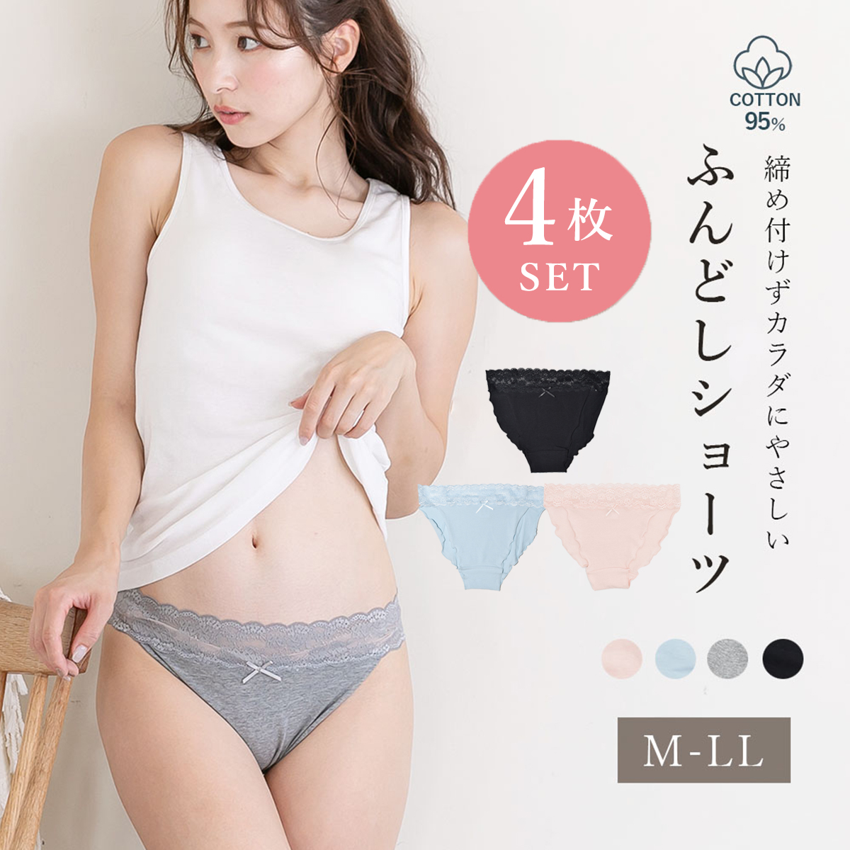 【4枚セット】ウエストレース コットン 足口開放 ふんどしショーツ  足口開放 ふんどしパンツ リラックス むくみ 黒ずみ 締めつけ レディース リンパ開放 冷え 防止 コットン 綿