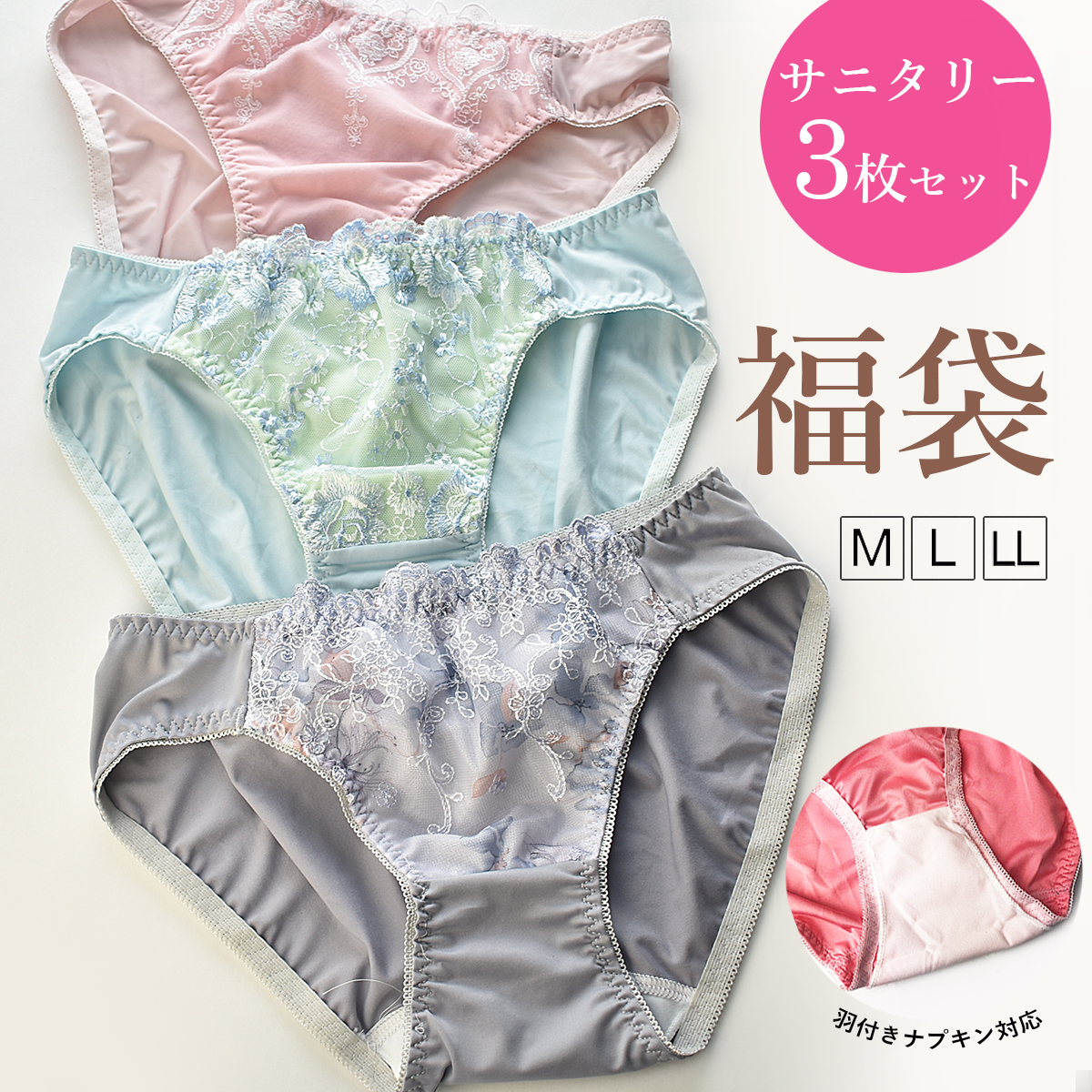 サニタリーショーツ3点入り福袋 M L LL