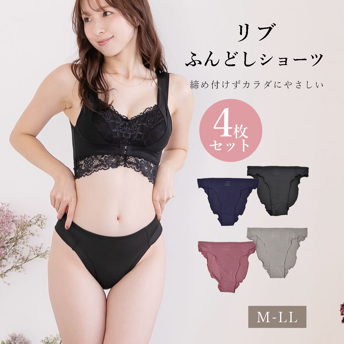 【4枚セット】リブ 足口開放 ふんどしショーツ リラックス むくみ 黒ずみ 締めつけ 温活 ふんどし ショーツ レディース リンパ開放 ゆったり 締め付けない ふんどしパンツ 女性用ふんどし ナイトショーツ M L LL