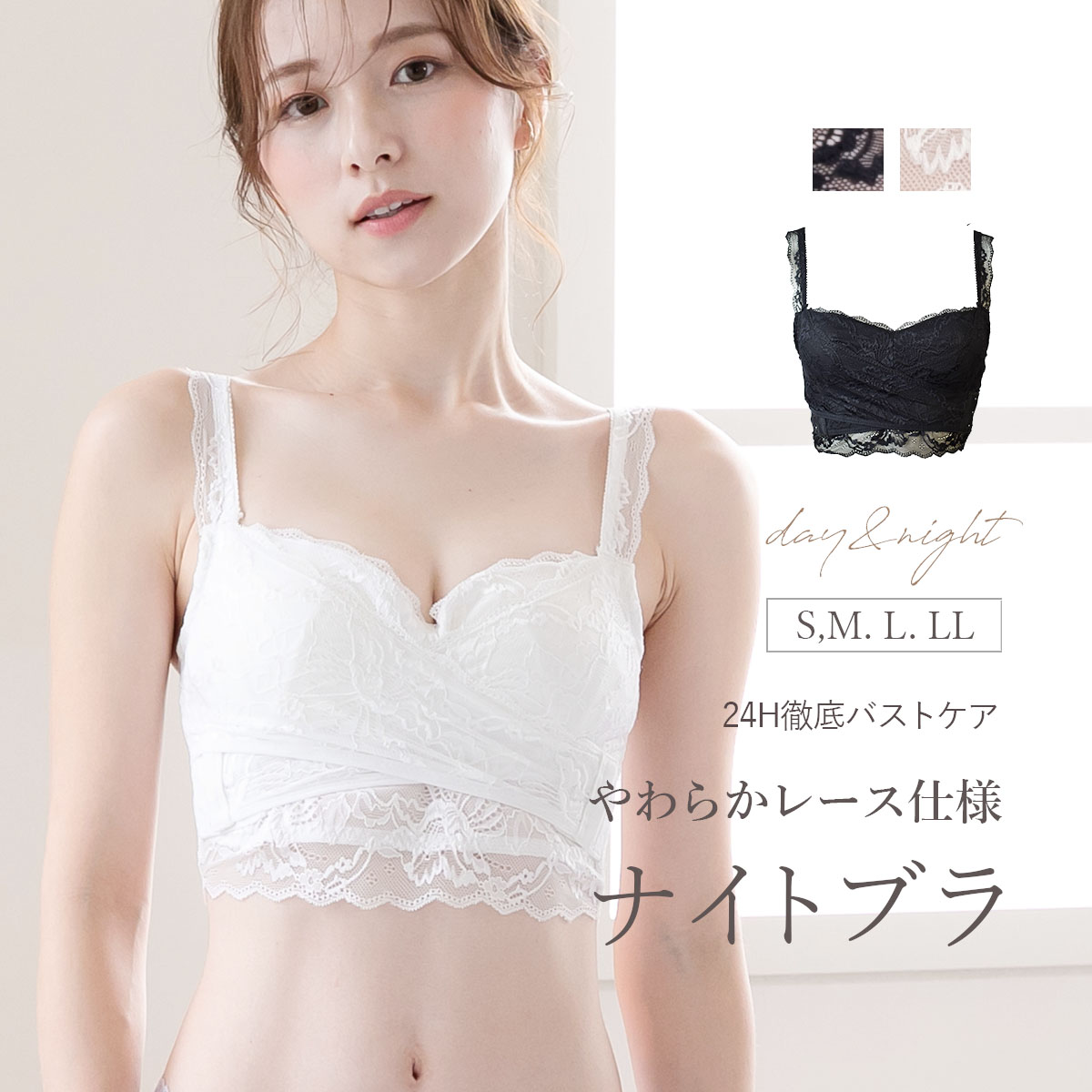 やわらかレース仕様のナイトブラジャー 下着 インナー ナイトブラ ブラ ブラジャーノンワイヤー ノンワイヤーブラ 夜 ナイト S M L LL 大きいサイズ 24時間 バストケア クロスベルト 垂れ防止 レース ソフトパッド 横流れ防止 レース