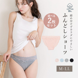 選べる2枚セット ウエストレース コットン 足口開放 ふんどしショーツ セットショーツ　レディース　リンパ 鼠径部 温活 綿95％ 安眠 血行