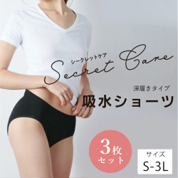 【3枚セット】(深履きタイプ)(5cc)シークレットケア 吸水ショーツ 消臭抗菌 吸水速乾 羽根付きナプキン ずれにくい フィット 密着 スポーツ 羽根つき対応 漏れ防止 横もれ防止 ムレ防止 快適 ストレスフリー 軽失禁ショーツ 軽失禁パンツ 産後 生理用ショーツ ブラック