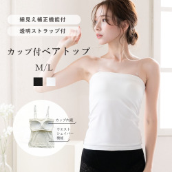 ベアトップ シェイパー 補正機能付き ブラトップ ノンワイヤー ブラジャー インナー 透明ストラップ付 細見え効果