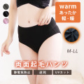 裏起毛 保温 保湿 ショーツ あったか ひびかない 両面起毛 温活 レディース　大きいサイズ 1枚履き可能 M L LL
