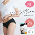 【3枚セット】(20cc)シークレットケア 吸水ショーツ 消臭抗菌・吸水速乾・羽付きナプキン取付可 女性用 吸水パンツ　20cc　浅履き 吸水量目安20ccタイプ 単品 サニタリー 消臭抗菌 吸水速乾