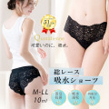 吸水ショーツ 総レース サニタリーショーツ 軽い日 10ml おりもの 漏れ防止 レディース 吸水パンツ ナプキン併用可