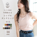コットン100％コーマ糸のシンプル定番タンクトップ 下着 インナー タンク レディース 人気 重ね着 レディース カジュアル 無地 春夏 綿 肌着 定番 M L LL 更新
