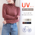 長袖 コットンガーゼベア天 UVカット ボトルネックインナー
