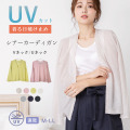 ＵＶカットシアーカーディガン（Ｖネック・Ｕネック）レディース シアートップス シースルー 薄手 肩掛け カーディガン 薄い 軽い 涼しい 透け 紫外線 UVケア トップス 夏 仕事 オフィス 韓国ファッション 冷え 冷房対策 メール便 シアー Ｖネック・Ｕネック 日焼止め