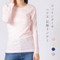 長袖 Tシャツ インナー コットンガーゼ ベア天 綿 コットン素材 長袖 インナー 吸水性 通気性 天然素材 敏感肌 あったか 保温 