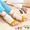リラックス5本指ソックス 5本指 ソックス 靴下 パイル編み リラックス おうち時間 ストレッチ 血行促進 冷え むくみ 解消 外反母趾 疲労回復 ケア フットケア 足指 23cm 24cm 25cm