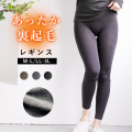 裏起毛レギンス150デニール レディース パンツ 無地 防寒 インナー 美脚 伸縮性 秋 冬 下着