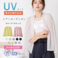 UVカット カーディガン（Vネック・Uネック）レディース 日焼止め シアートップス シースルー 薄手 肩掛け カーディガン 薄い 軽い 涼しい 透け 紫外線 UVケア トップス 夏 仕事 オフィス 冷え 冷房対策 メール便 シアー