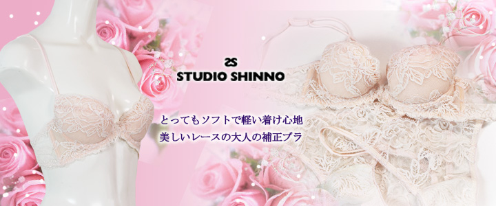 【STUDIO SHINNO】【スチューディオシンノ】