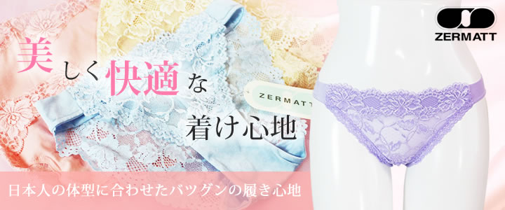 【ZERMATT】【ツェルマット】