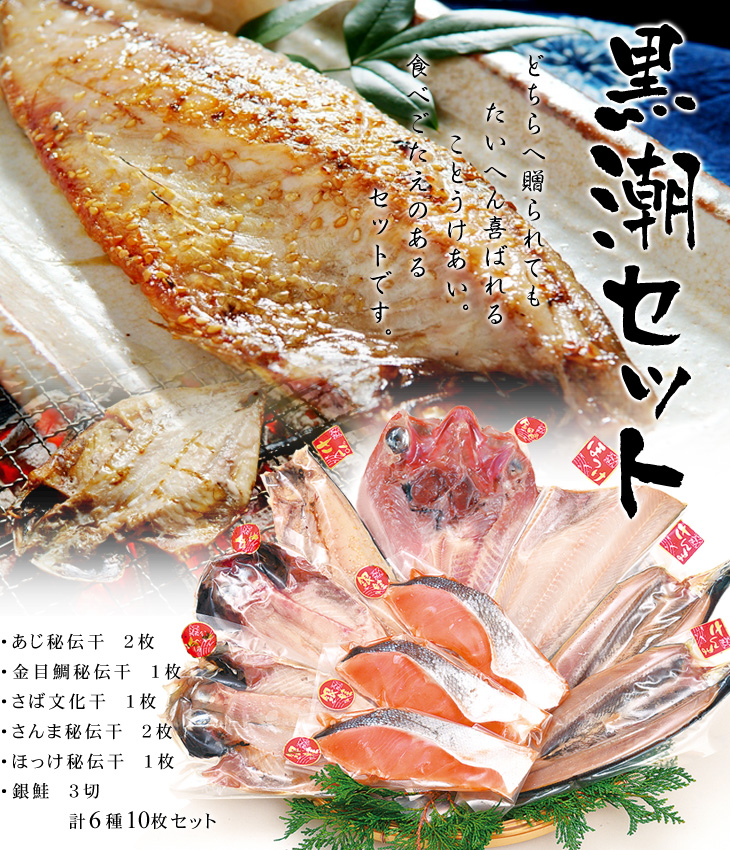 【一番人気！】ぴん太郎　黒潮セット