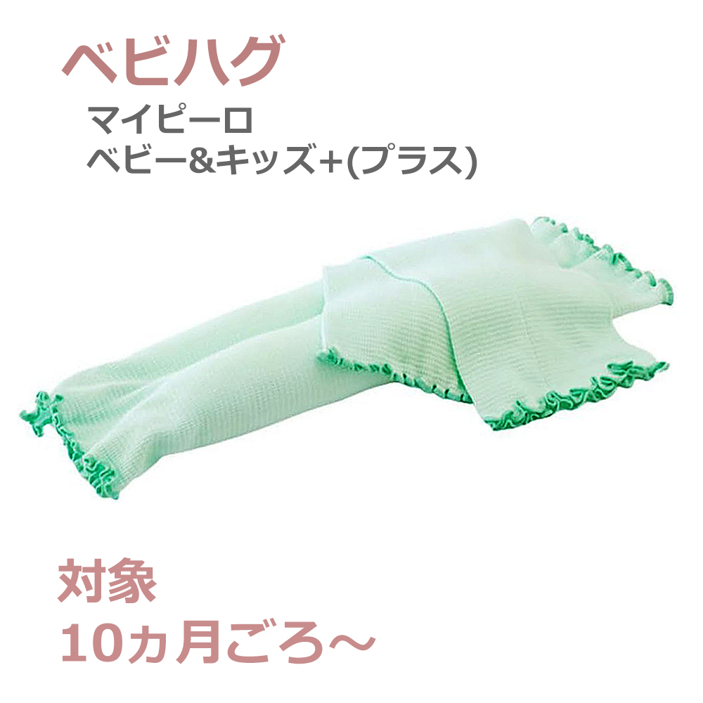 青葉ベビハグシリーズ