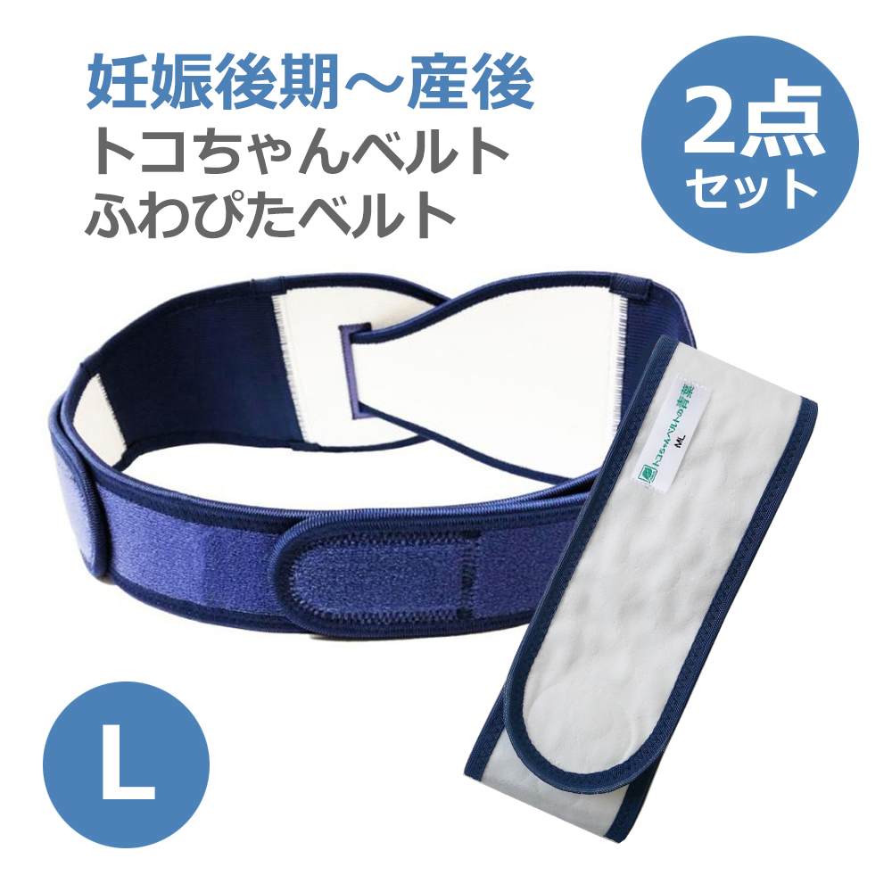 青葉トコちゃんベルトセット
